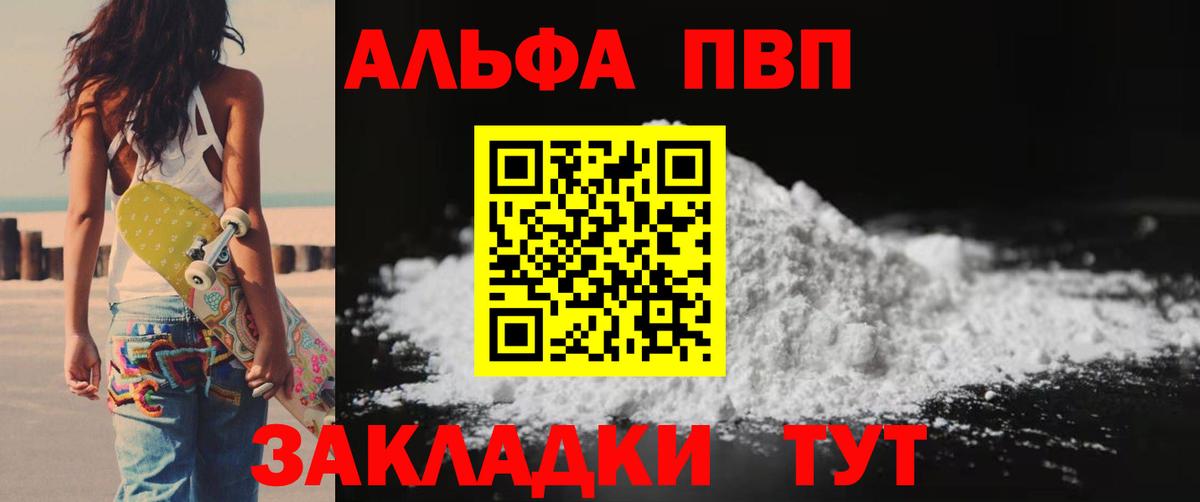 Alpha PVP  A PVP Crystall  Вход с VPN  A-PVP СК КРИС  Будённовск 