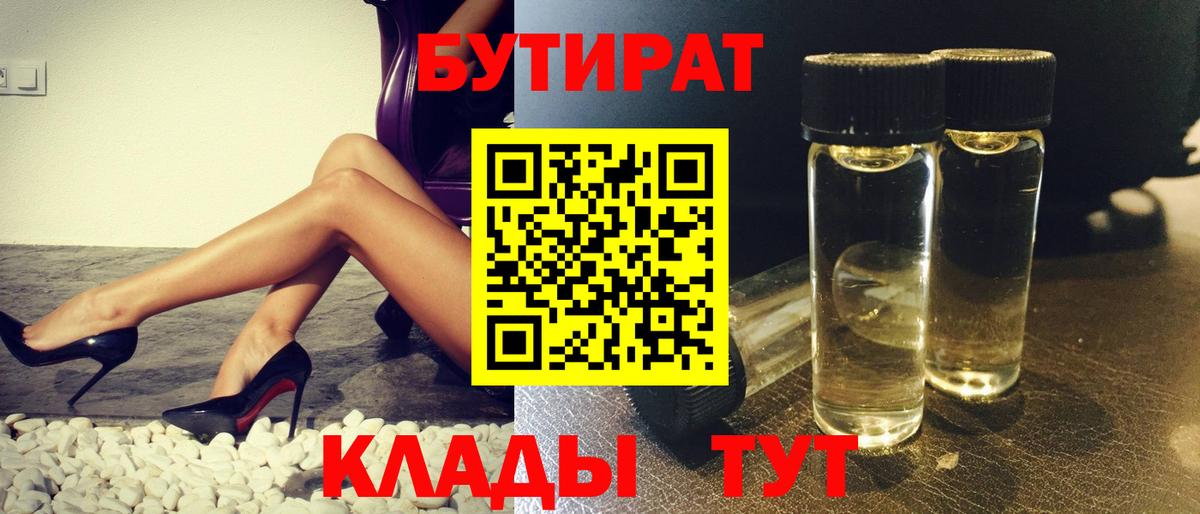 Будённовск  БУТИРАТ  Вход с VPN  Бутират оксана 