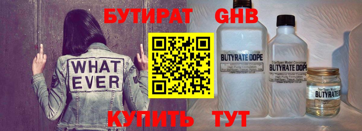 Бутират BDO 33% Будённовск