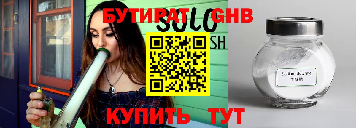 БУТИРАТ 99% Будённовск