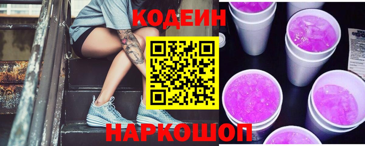 Codein напиток Lean (лин)  Codein напиток Lean (лин)  наркота  Будённовск  Вход с VPN 