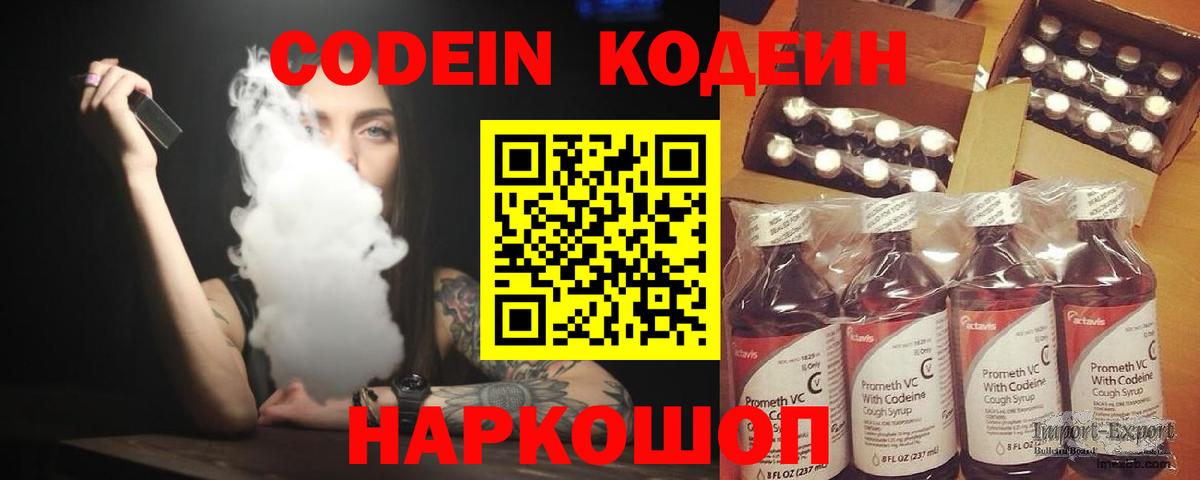 Кодеиновый сироп Lean напиток Lean (лин)  Кодеин напиток Lean (лин)  Будённовск 