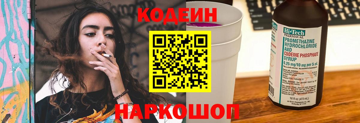Кодеиновый сироп Lean напиток Lean (лин) Будённовск