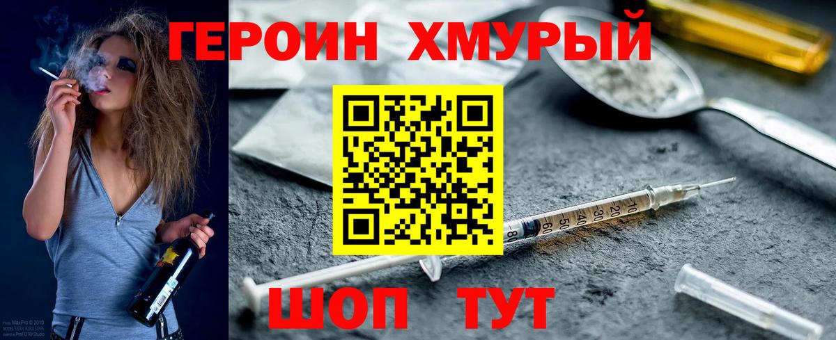 Героин герыч  Вход с VPN  Будённовск 