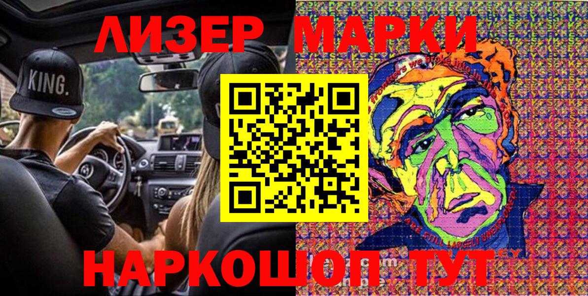 Наркотические марки 1,5мг Будённовск